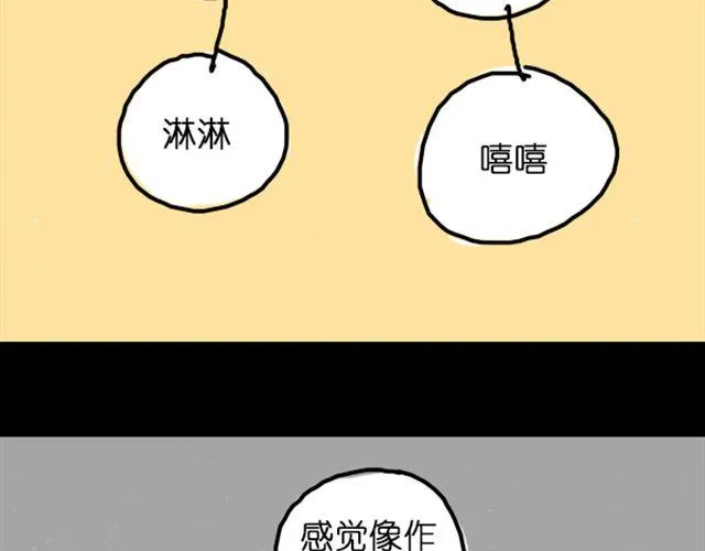 第5话 过气女明星上综艺节目学鸡？ 第12页