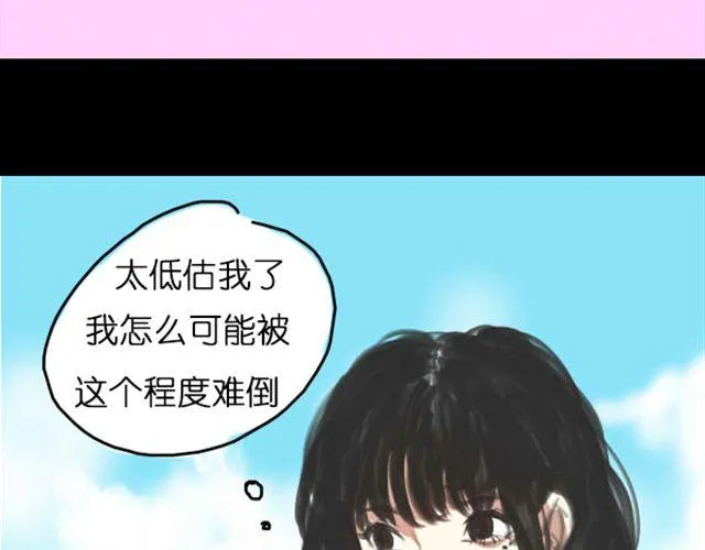 第5话 过气女明星上综艺节目学鸡？ 第17页