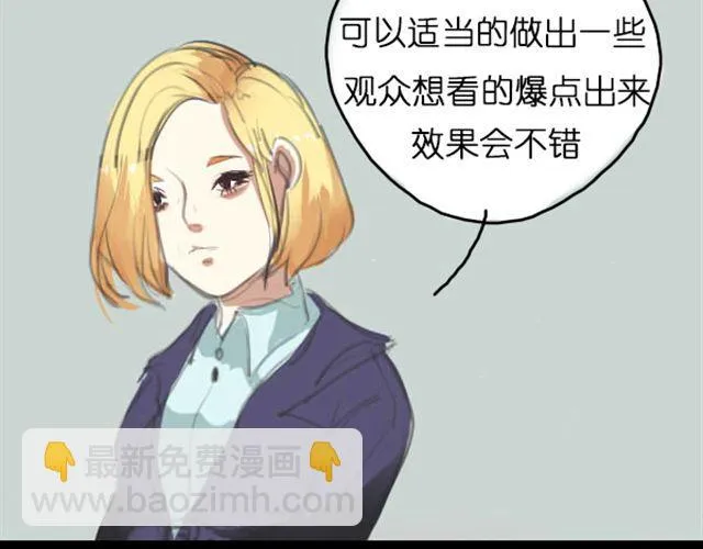 第5话 过气女明星上综艺节目学鸡？ 第19页