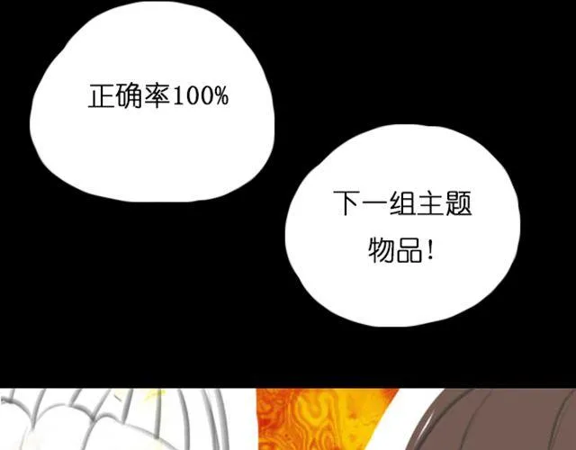 第5话 过气女明星上综艺节目学鸡？ 第33页