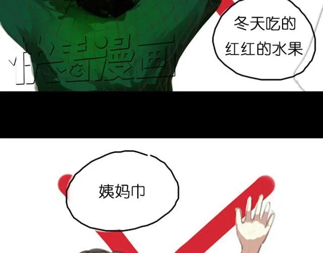第5话 过气女明星上综艺节目学鸡？ 第36页