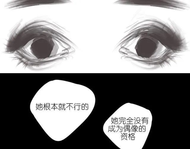 第3话 拒绝潜规则错失第一次出道... 第2页