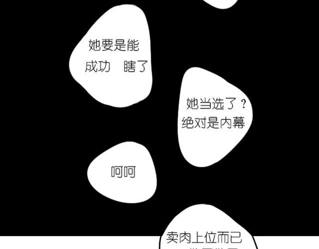 第3话 拒绝潜规则错失第一次出道... 第3页
