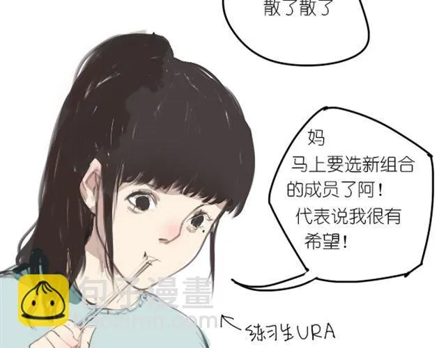 第3话 拒绝潜规则错失第一次出道... 第4页