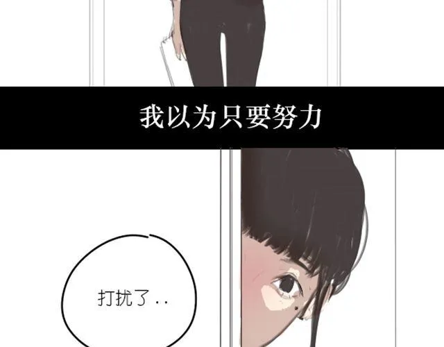 第3话 拒绝潜规则错失第一次出道... 第17页