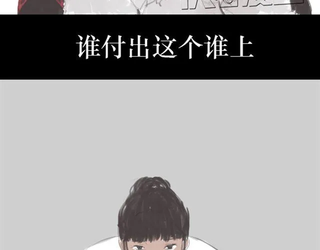 第3话 拒绝潜规则错失第一次出道... 第23页