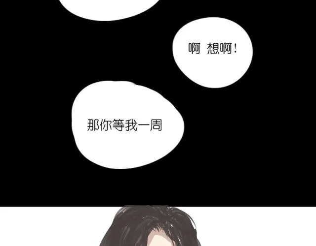 第3话 拒绝潜规则错失第一次出道... 第38页