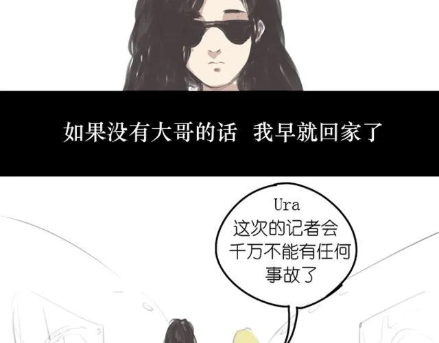 第3话 拒绝潜规则错失第一次出道... 第39页