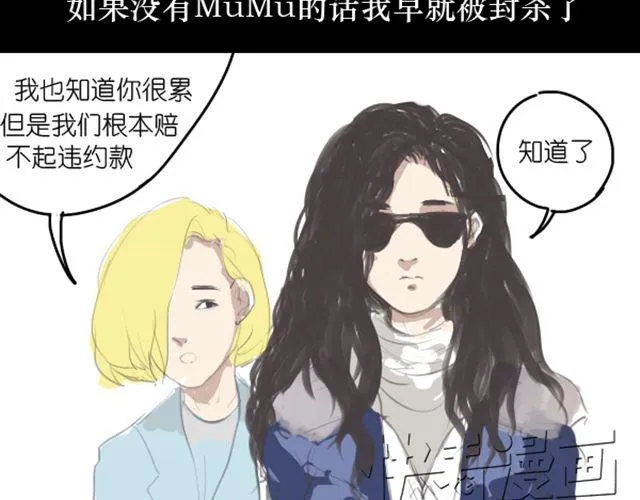 第3话 拒绝潜规则错失第一次出道... 第41页