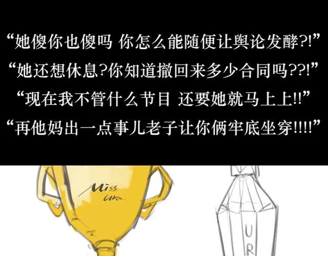 第3话 拒绝潜规则错失第一次出道... 第44页