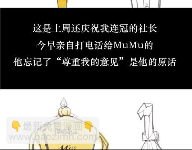 第3话 拒绝潜规则错失第一次出道... 第45页