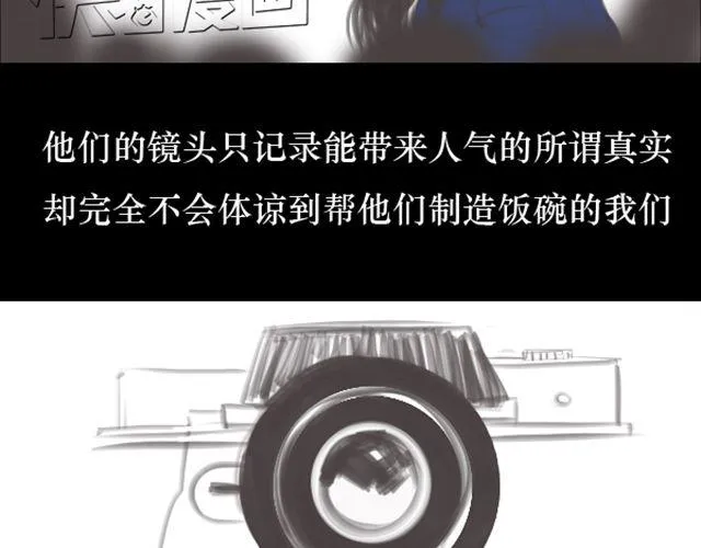第3话 拒绝潜规则错失第一次出道... 第47页