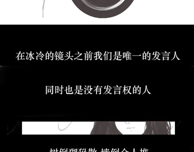 第3话 拒绝潜规则错失第一次出道... 第48页