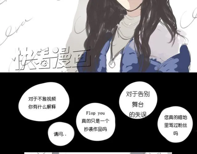 第3话 拒绝潜规则错失第一次出道... 第50页