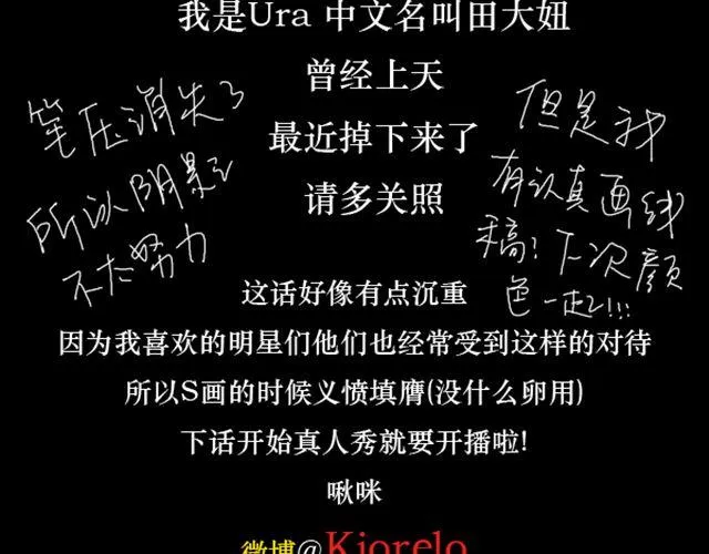第3话 拒绝潜规则错失第一次出道... 第52页