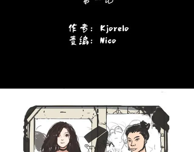 第1话 超级大明星被迫滚出娱乐圈？！ 第2页