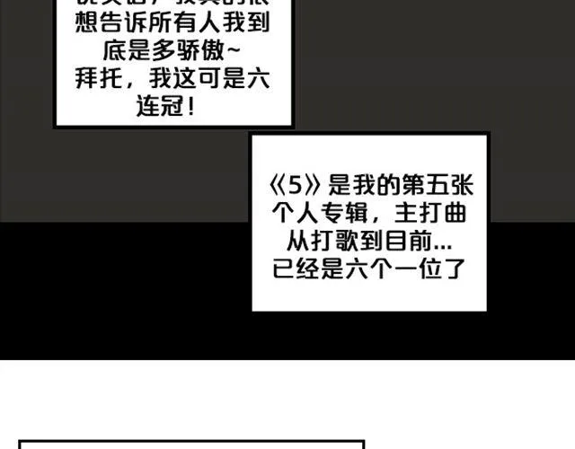 第1话 超级大明星被迫滚出娱乐圈？！ 第13页