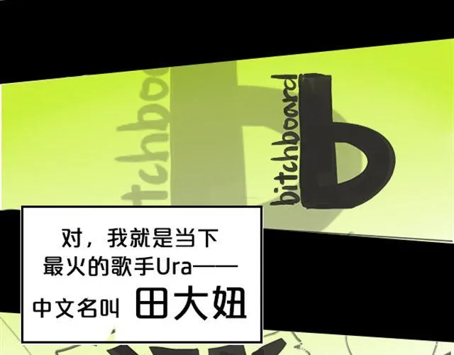 第1话 超级大明星被迫滚出娱乐圈？！ 第19页