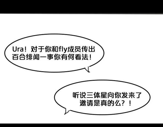 第1话 超级大明星被迫滚出娱乐圈？！ 第21页