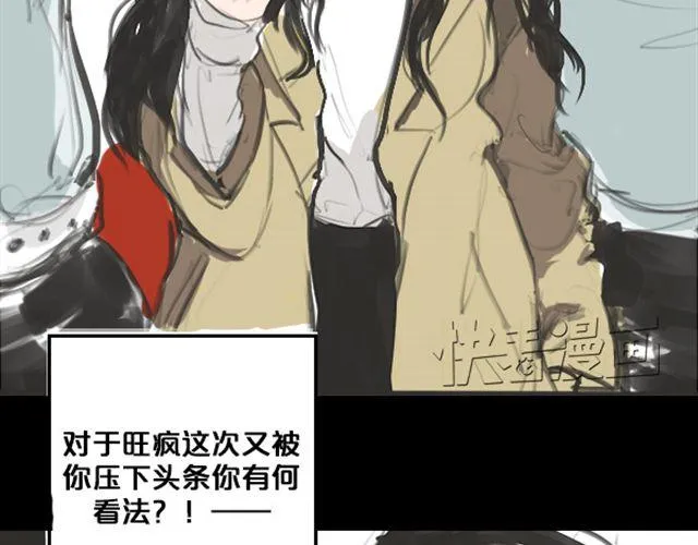第1话 超级大明星被迫滚出娱乐圈？！ 第23页