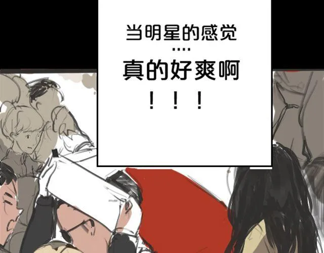 第1话 超级大明星被迫滚出娱乐圈？！ 第27页