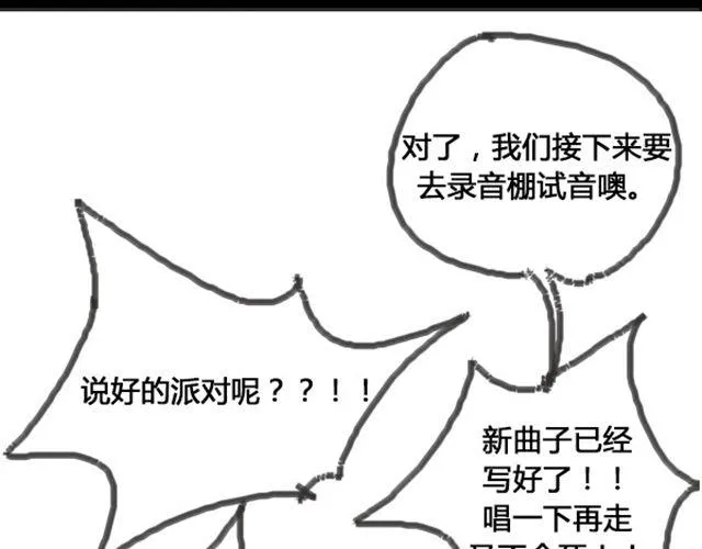 第1话 超级大明星被迫滚出娱乐圈？！ 第48页