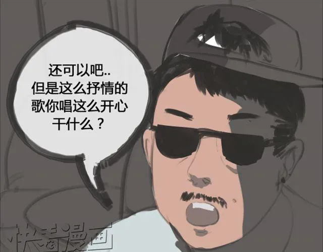 第1话 超级大明星被迫滚出娱乐圈？！ 第54页