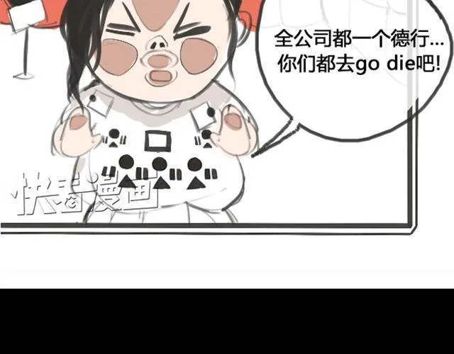 第1话 超级大明星被迫滚出娱乐圈？！ 第59页