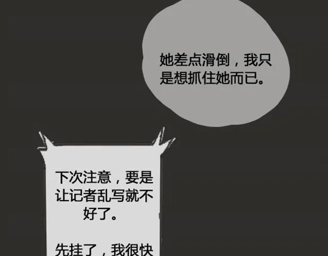 第1话 超级大明星被迫滚出娱乐圈？！ 第64页