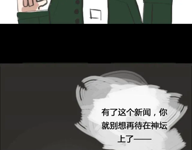 第1话 超级大明星被迫滚出娱乐圈？！ 第72页