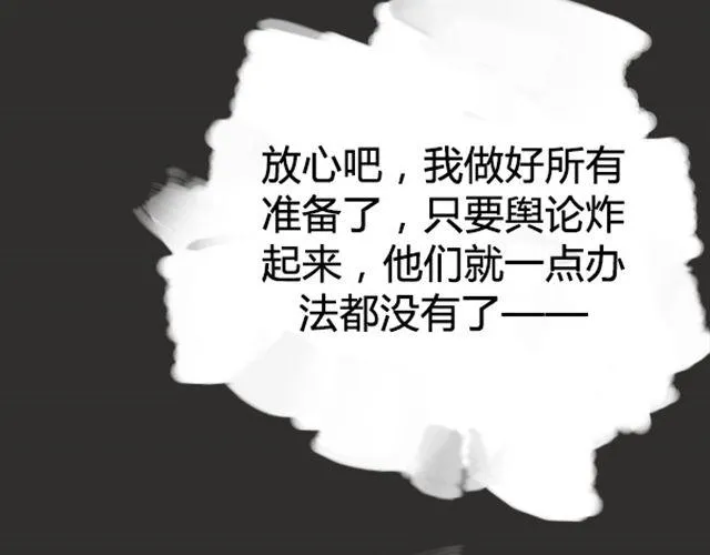 第1话 超级大明星被迫滚出娱乐圈？！ 第75页