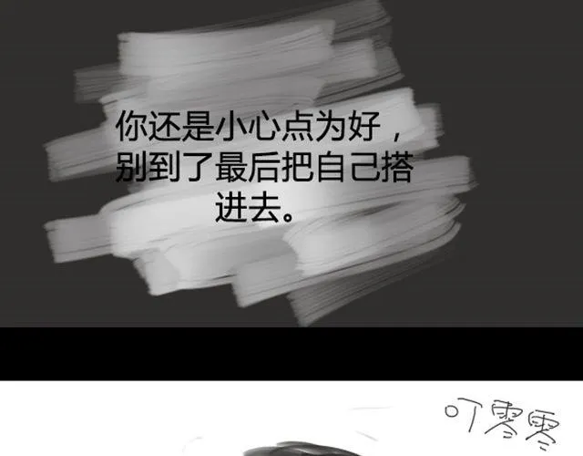 第1话 超级大明星被迫滚出娱乐圈？！ 第76页