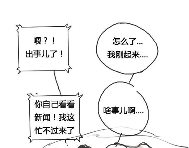 第1话 超级大明星被迫滚出娱乐圈？！ 第78页