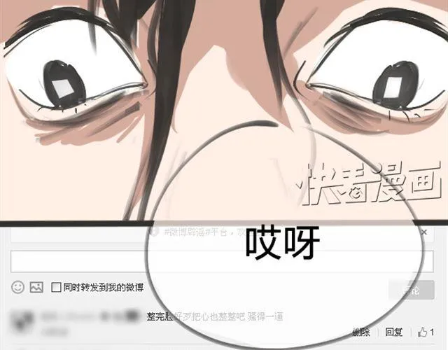 第1话 超级大明星被迫滚出娱乐圈？！ 第86页