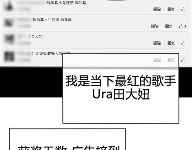 第1话 超级大明星被迫滚出娱乐圈？！ 第87页