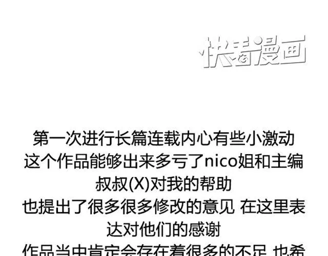 第1话 超级大明星被迫滚出娱乐圈？！ 第90页