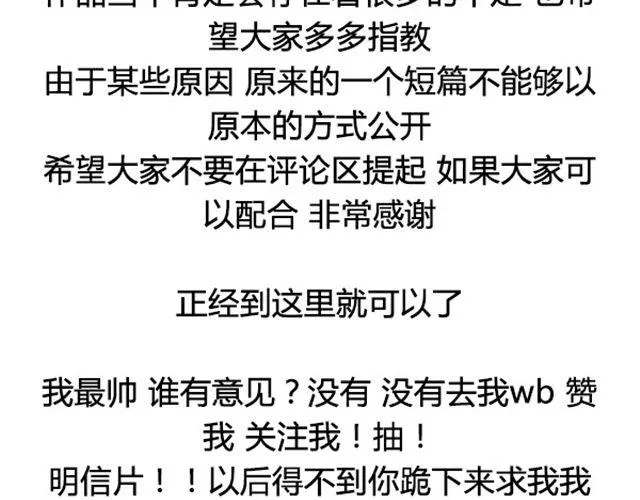 第1话 超级大明星被迫滚出娱乐圈？！ 第91页