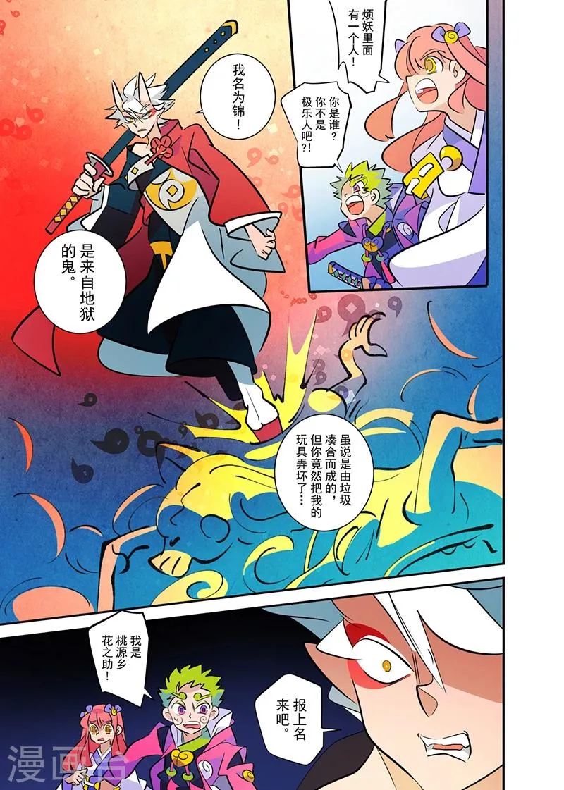 第1话3 第5页