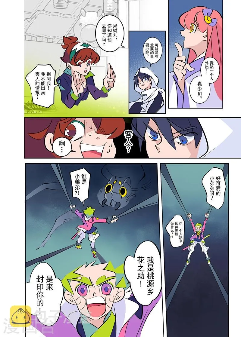 第3话1 第8页