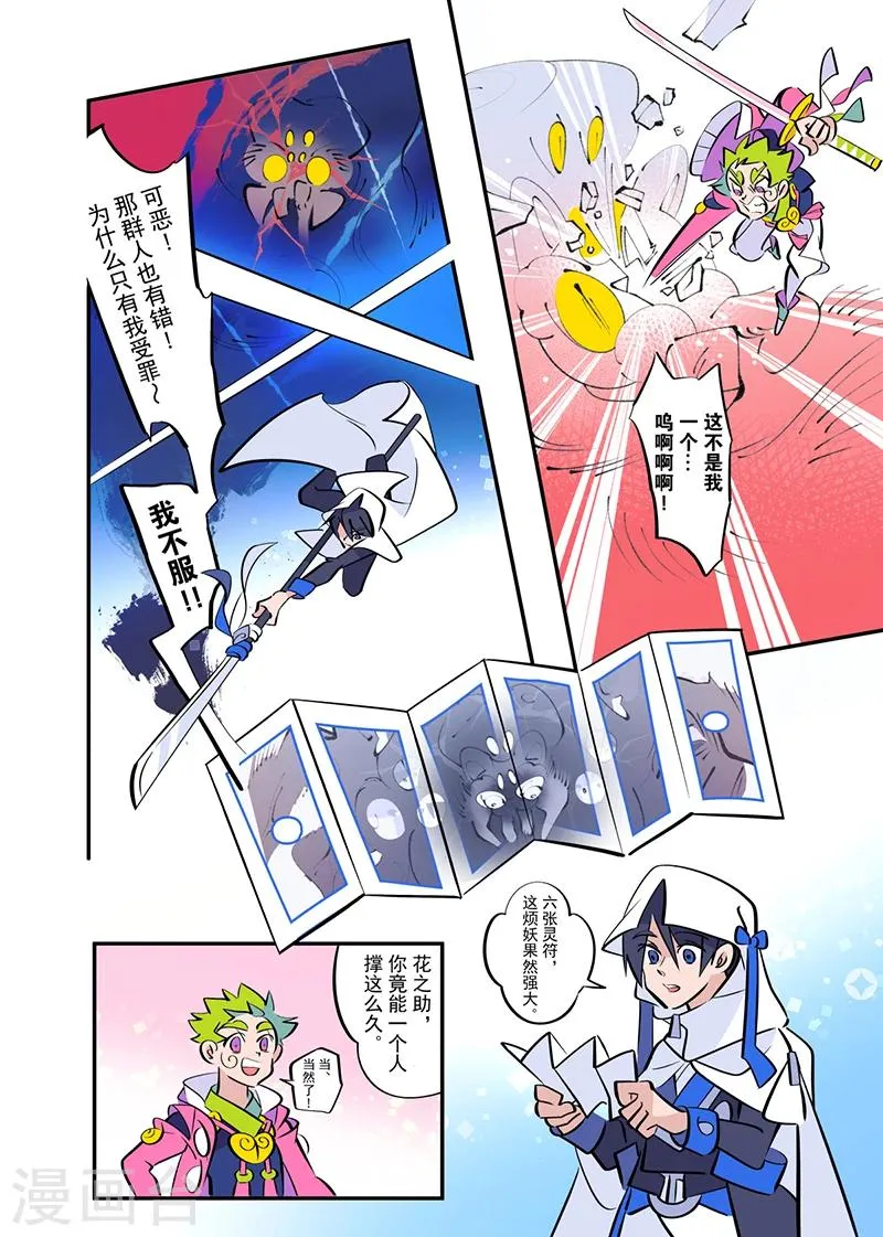 第3话2 第8页