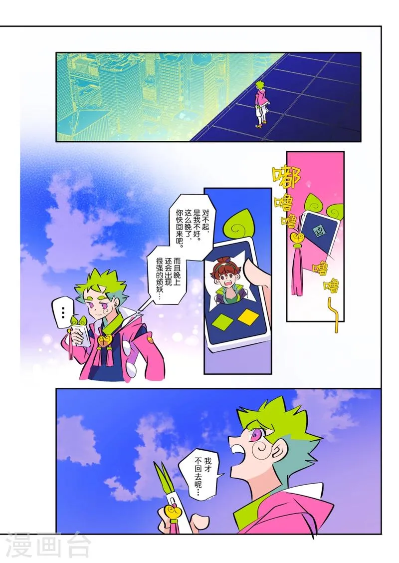 第6话2 第2页