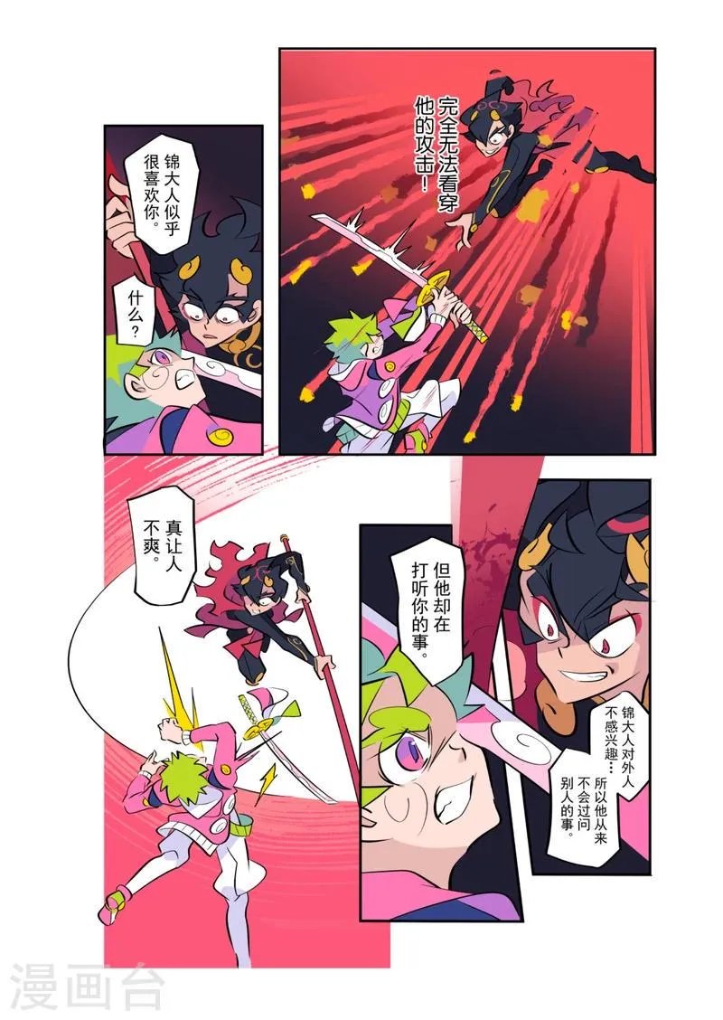 第7话2 第2页