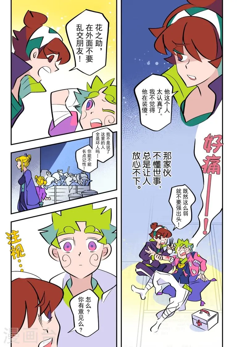 最终话1 第5页