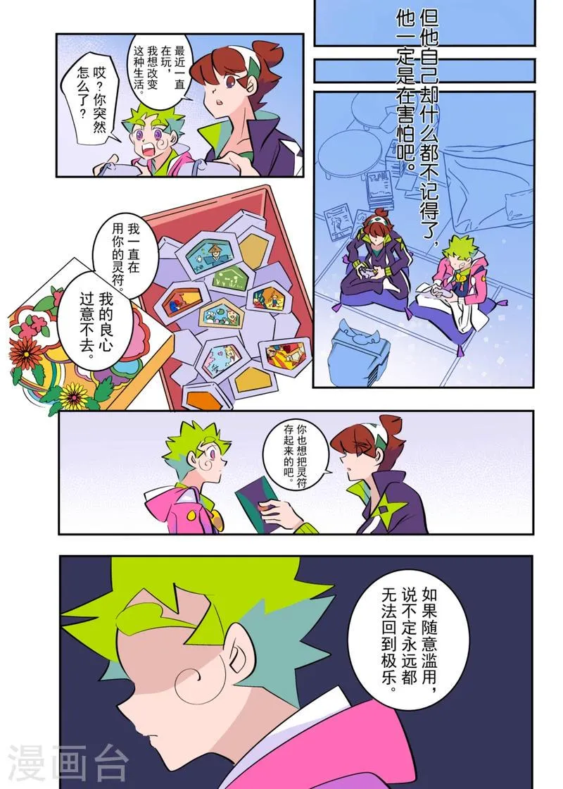 最终话1 第8页