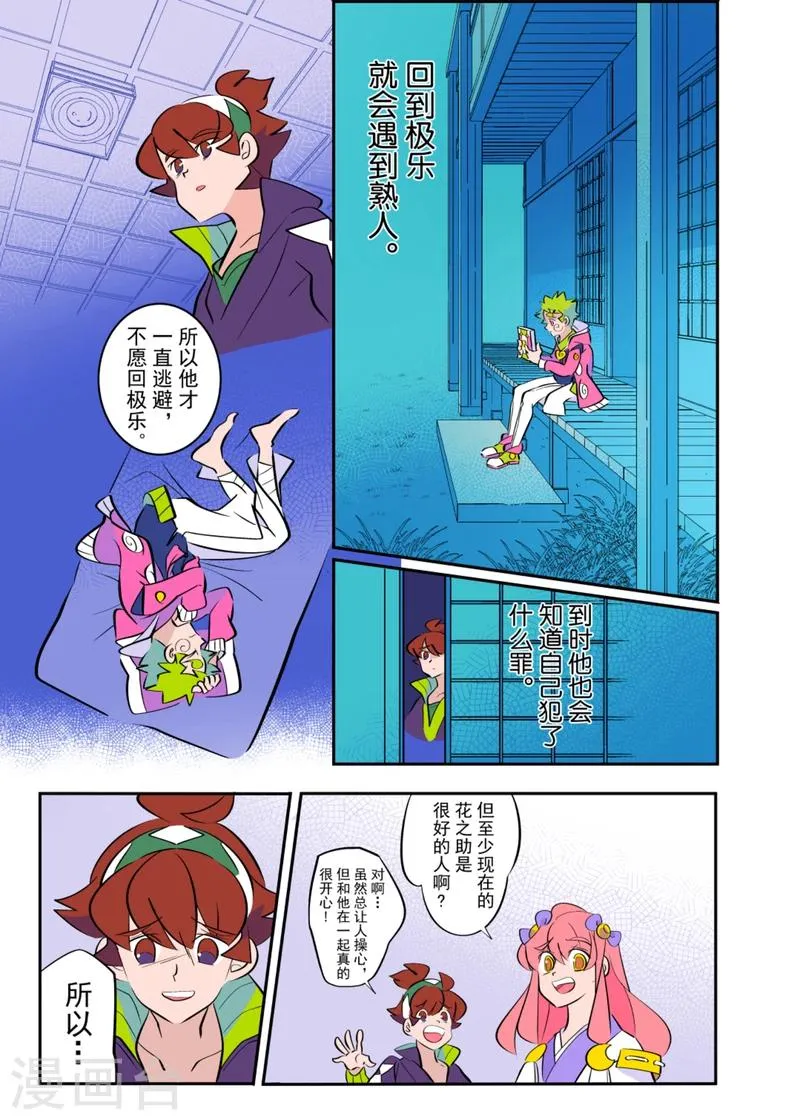 最终话1 第9页