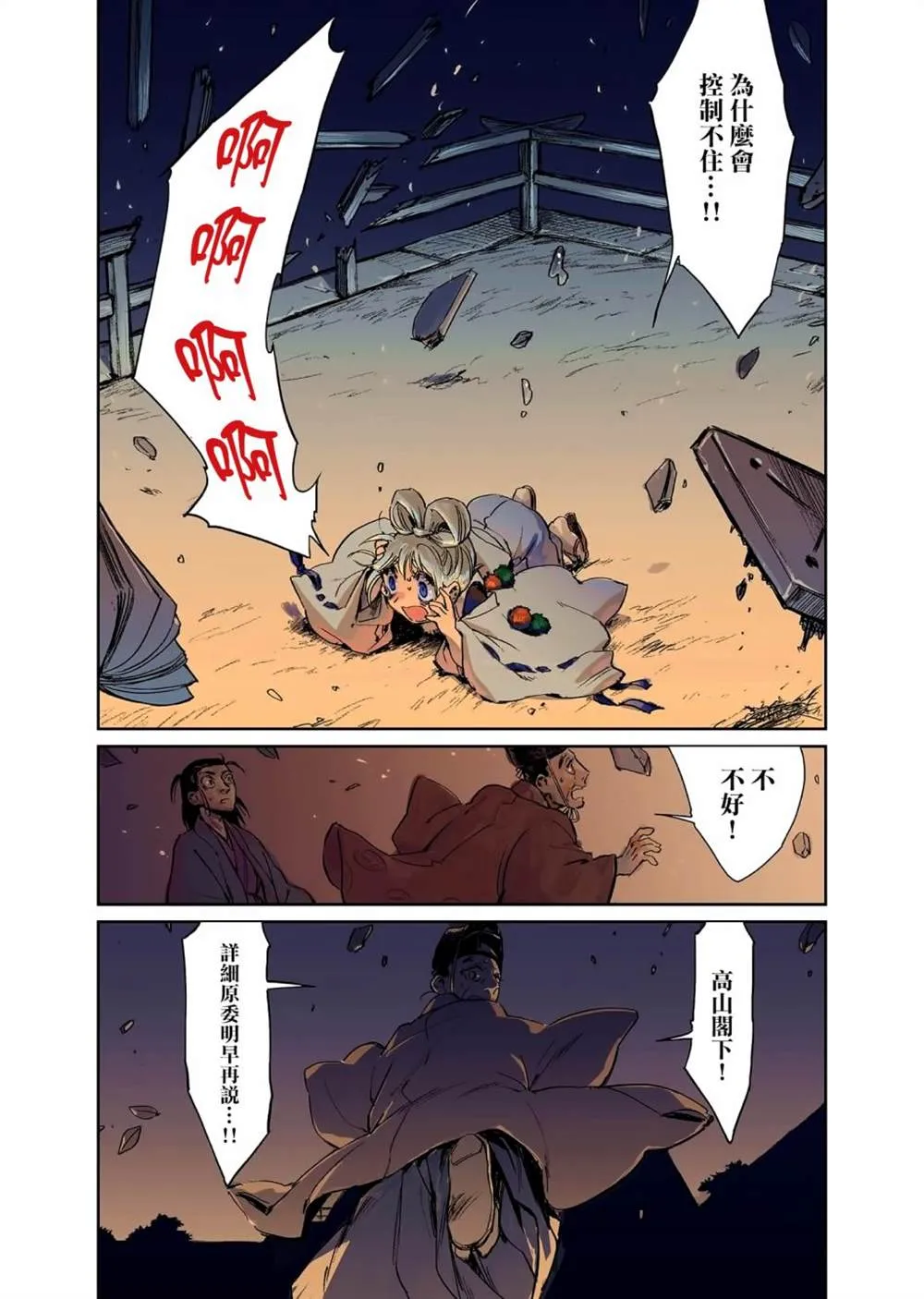 第30话 第3页
