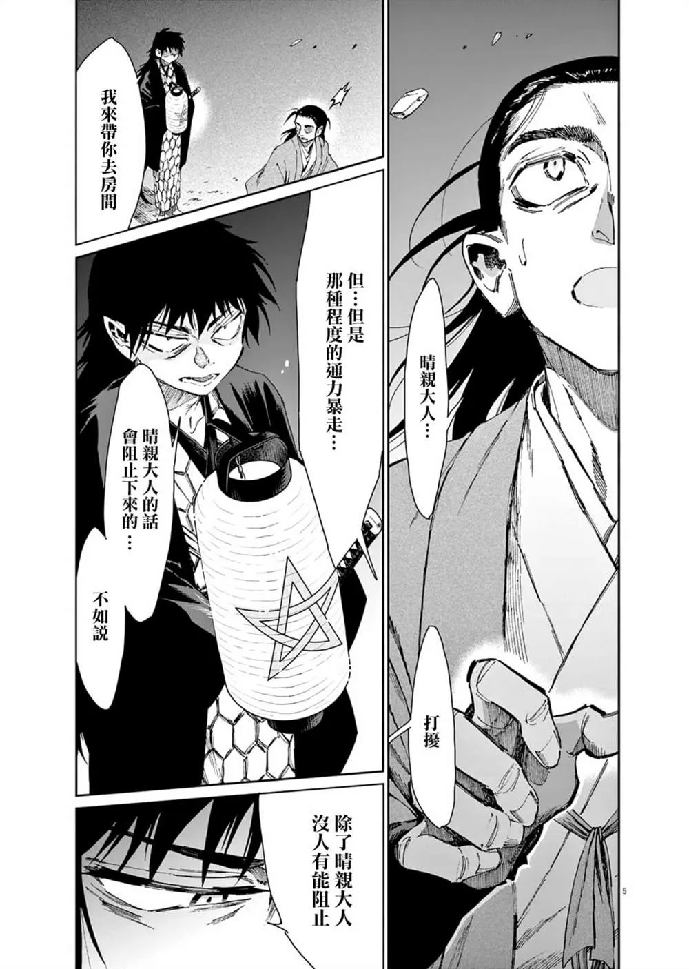 第30话 第4页