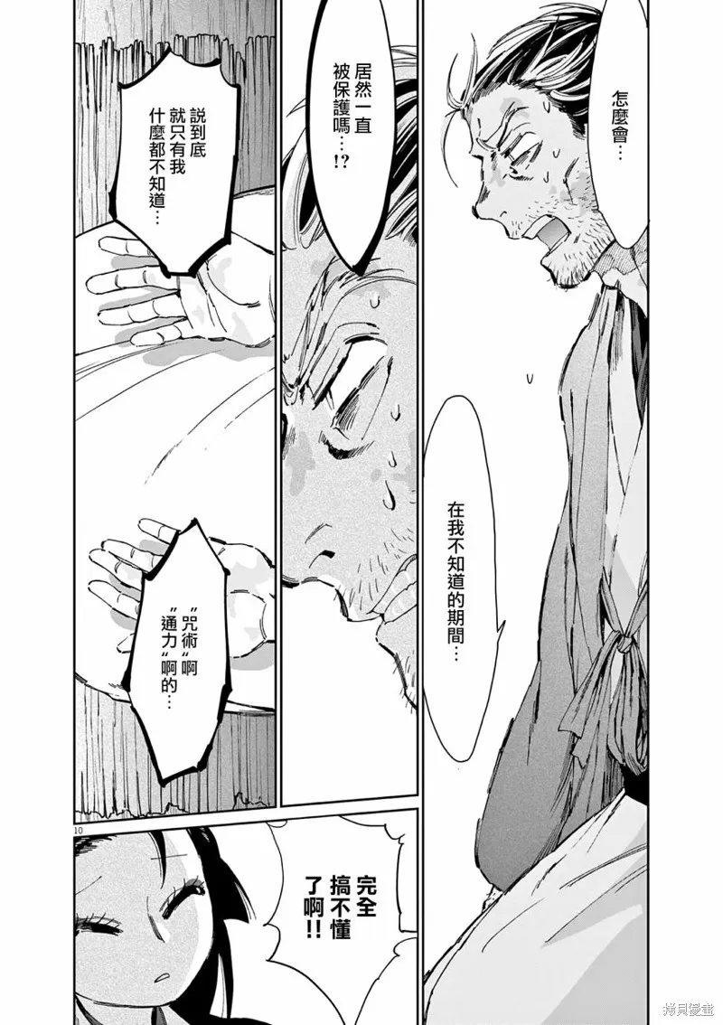 第37话 第10页