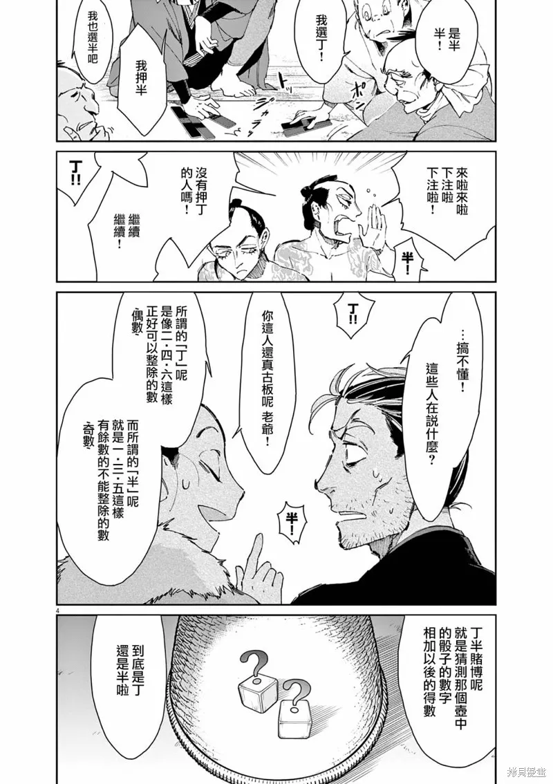 第39话 第4页