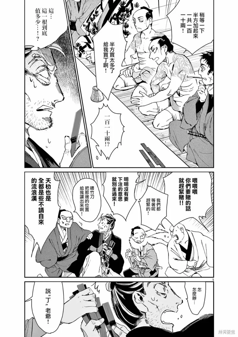 第39话 第5页
